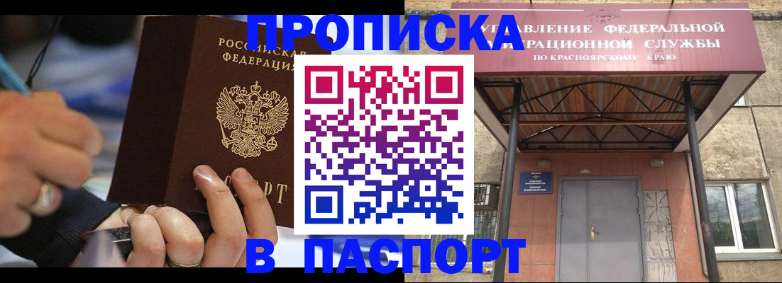 прописка в Миллерово