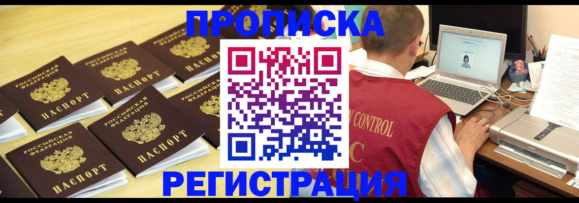 купить прописку в Миллерово