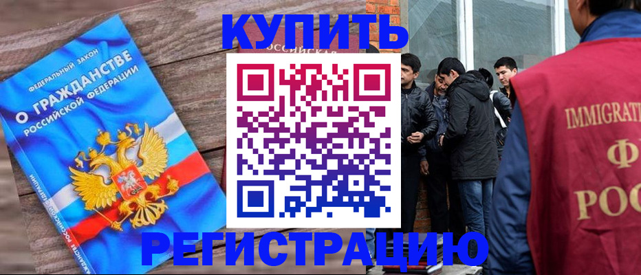 купить прописку в Миллерово