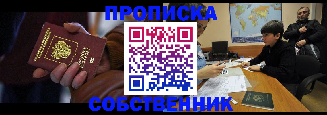 прописка регистрация в Миллерово