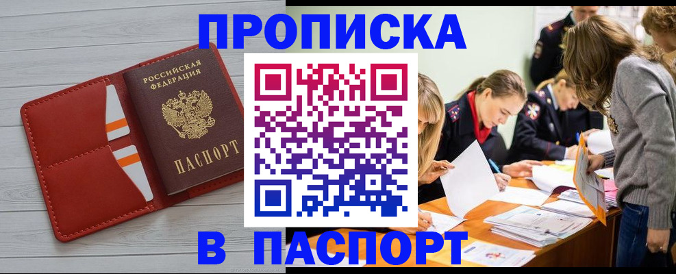 временная регистрация в Миллерово