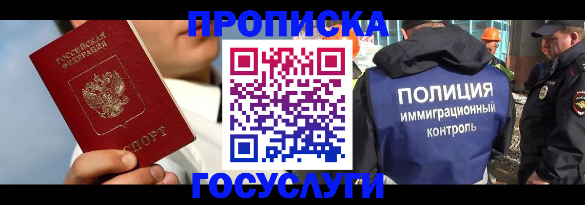 прописка в Миллерово