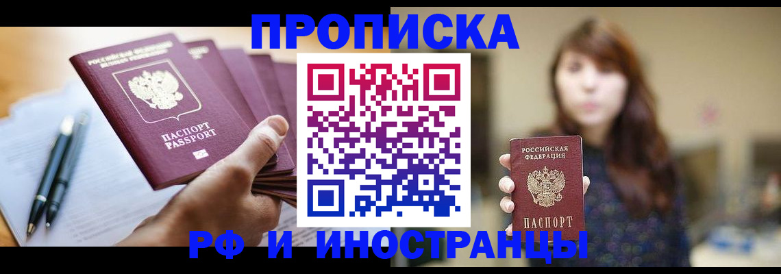 купить прописку в Миллерово