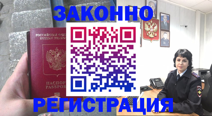 прописка законно в Миллерово